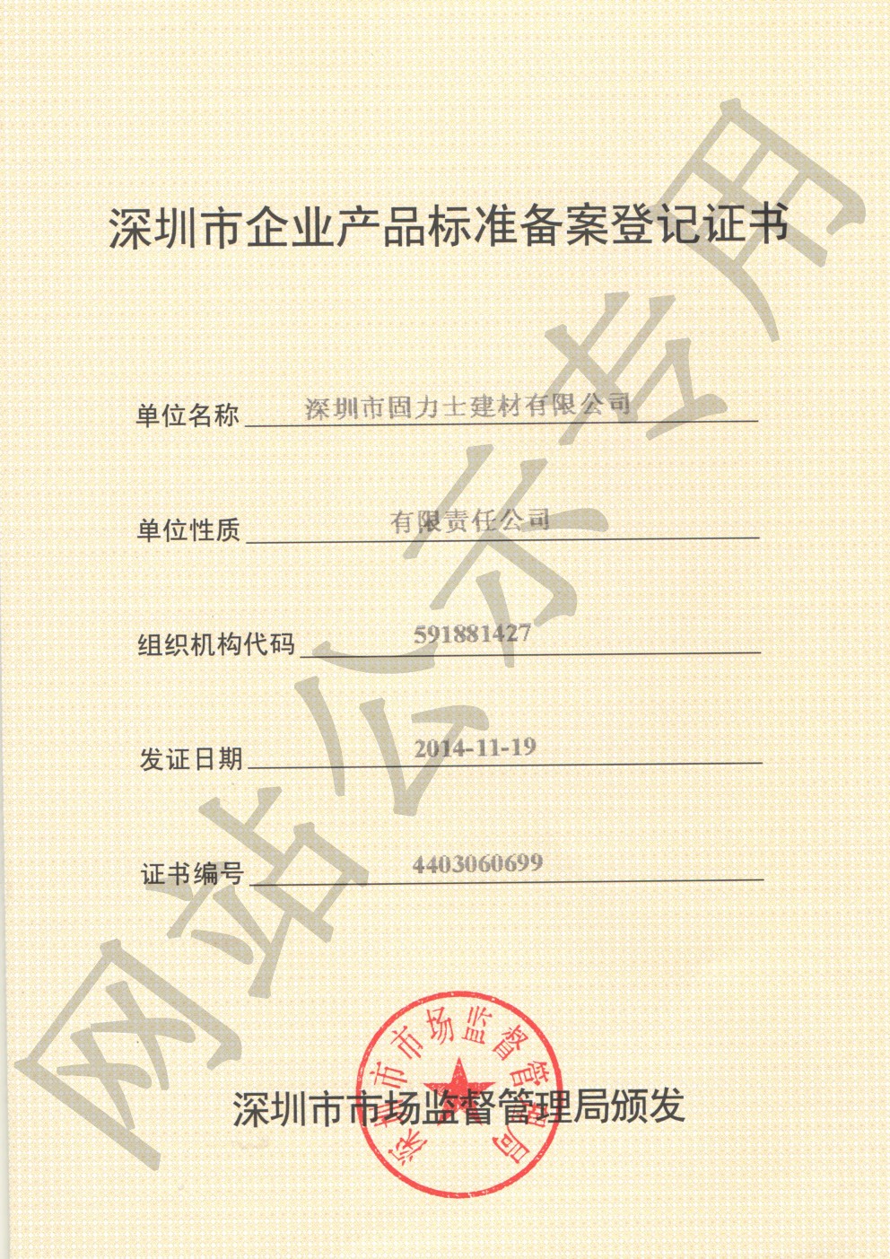 漳浦企业产品标准登记证书