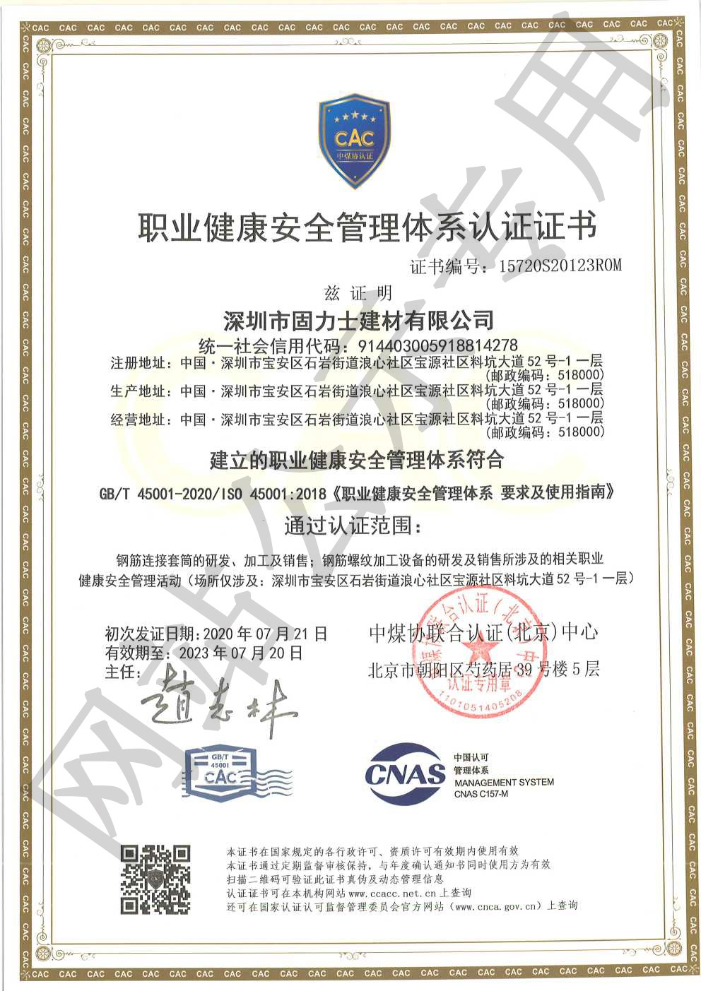 漳浦ISO45001证书